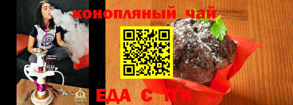 Уссурийск  Печенье с ТГК марихуана  Вход с VPN 
