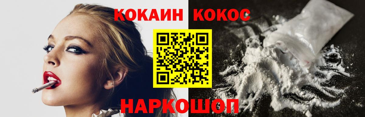 Уссурийск  COCAIN 98%  КОКАИН  Вход с VPN  COCAIN Колумбийский 