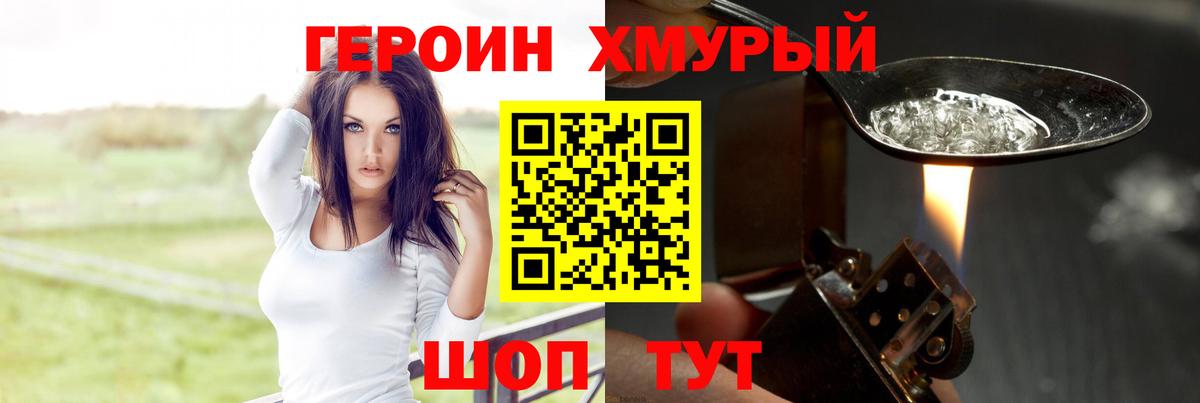 Уссурийск  Героин VHQ  Вход с VPN 