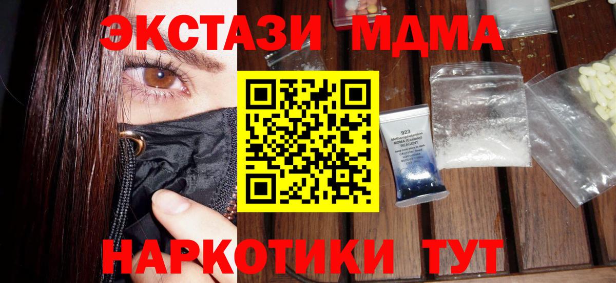 MDMA кристаллы  MDMA Molly  Уссурийск  MDMA  Вход с VPN 