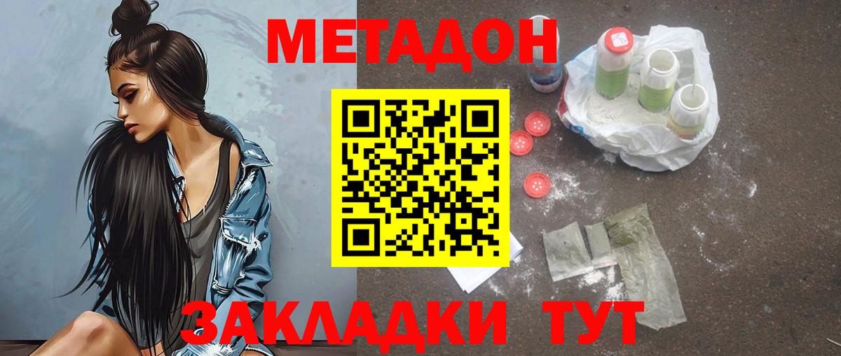 МЕТАДОН methadone  Метадон мёд  Уссурийск  Вход с VPN 